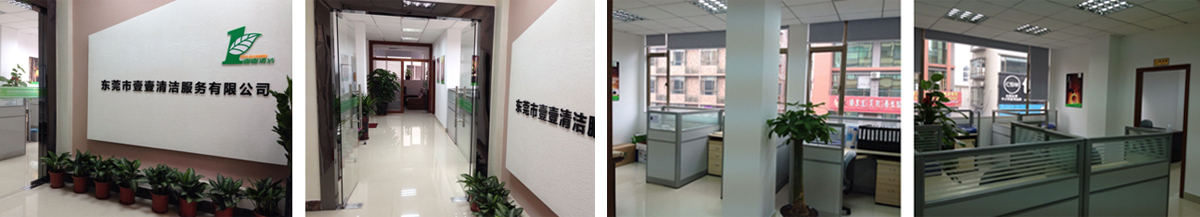 壹壹清潔 —— 一點(diǎn)一滴用心服務(wù)，一絲一毫創(chuàng)造價(jià)值